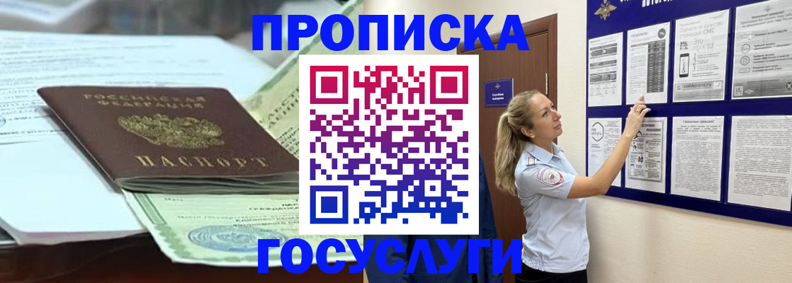 прописка для школы в Лысково