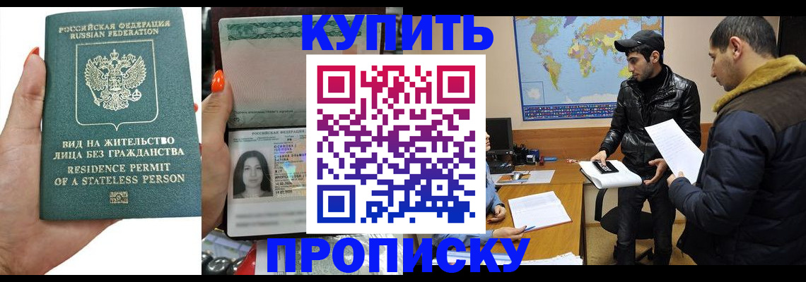 прописка штамп в Лысково